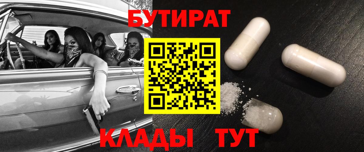 Бутират жидкий экстази Ахтубинск