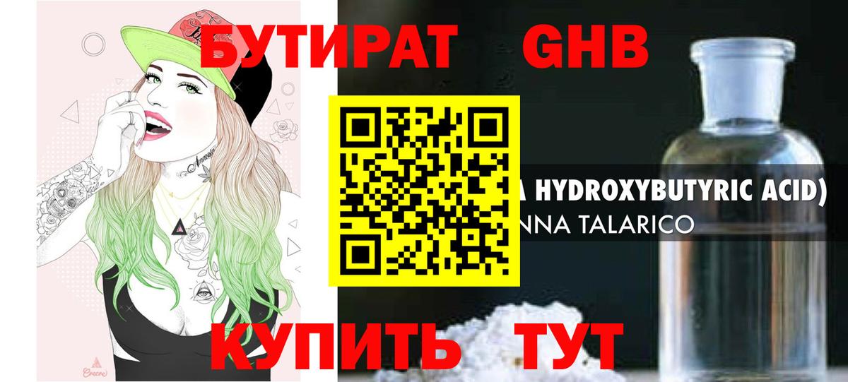 Ахтубинск  БУТИРАТ  Вход с VPN  БУТИРАТ 99% 