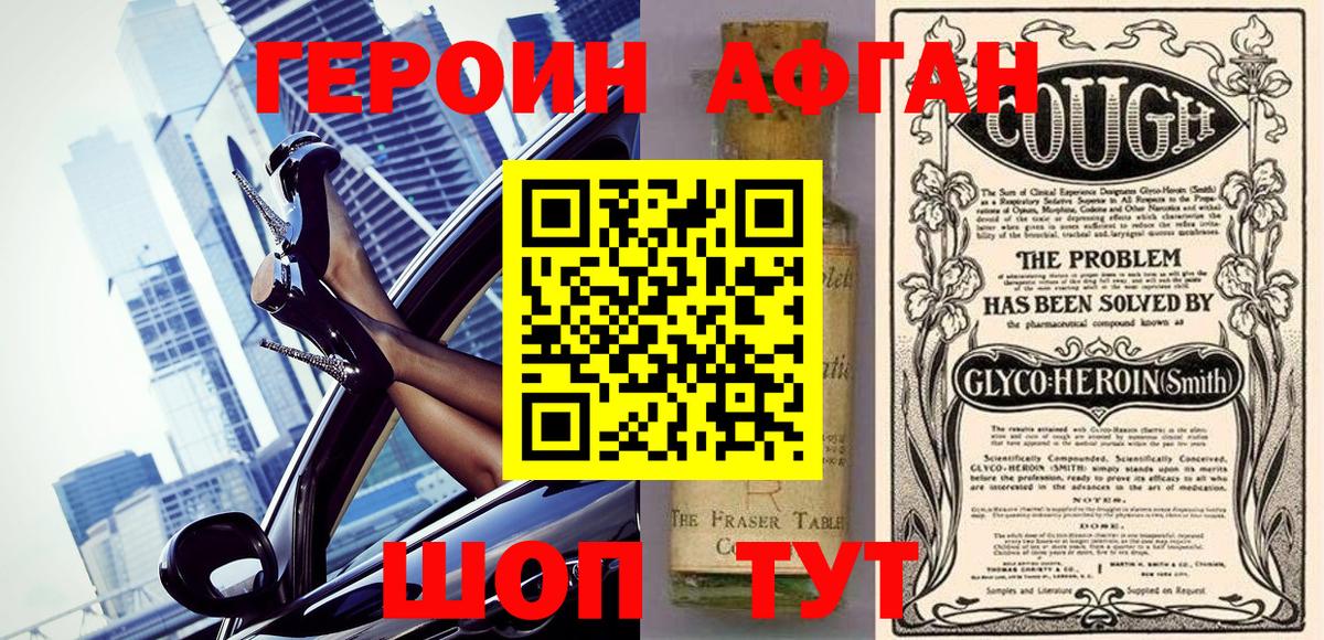 ГЕРОИН VHQ Ахтубинск