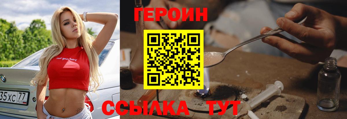 Ахтубинск  Героин герыч  ГЕРОИН  Вход с VPN 