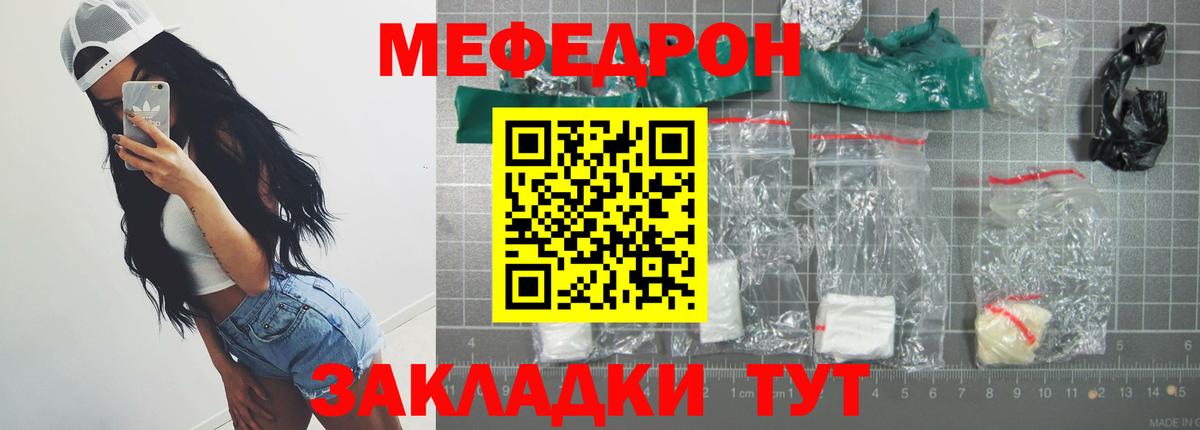 Меф  Вход с VPN  Ахтубинск  МЯУ-МЯУ мяу мяу  МЕФ VHQ 