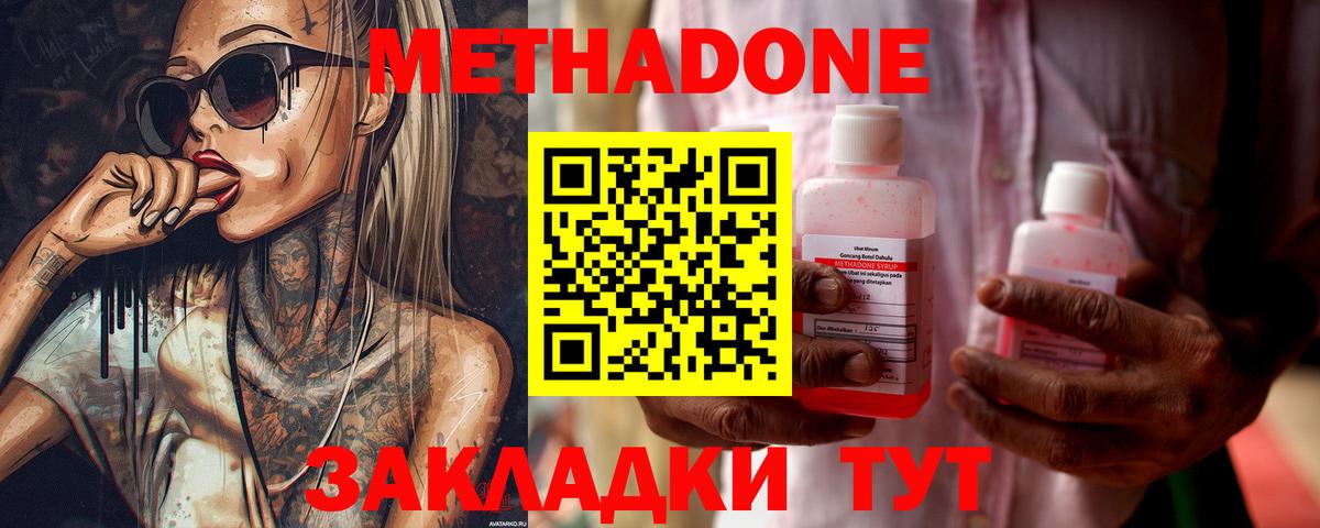 Ахтубинск  МЕТАДОН methadone  МЕТАДОН methadone  Вход с VPN 
