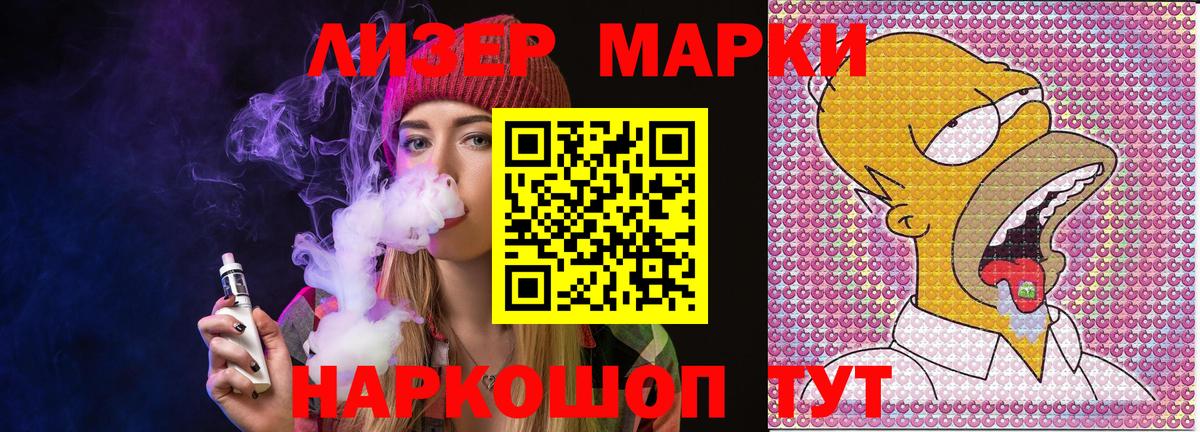 Наркотические марки 1,8мг Ахтубинск