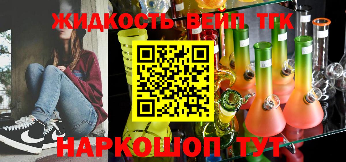 Ахтубинск  ТГК вейп  Дистиллят ТГК жижа  Вход с VPN 
